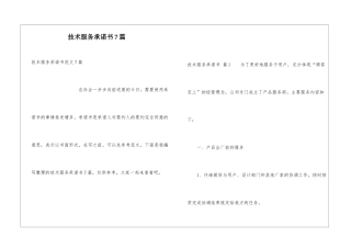 技术服务承诺书7篇