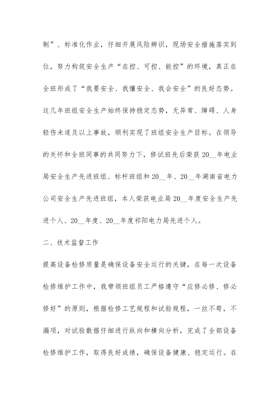 技术比武个人总结报告3篇-参加技术比武竞赛总结报告_第2页