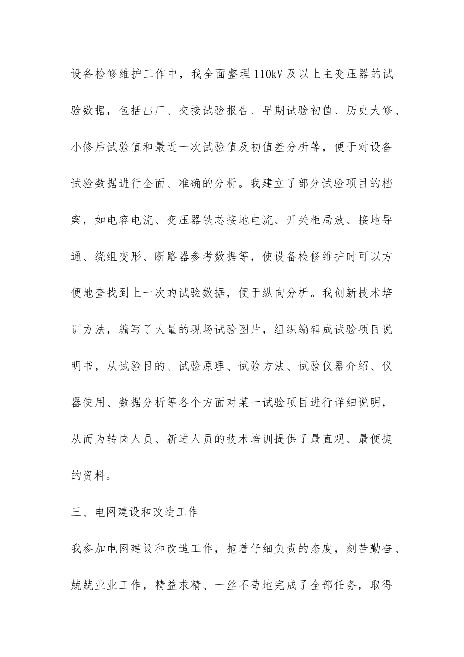 技术比武个人总结报告3篇-参加技术比武竞赛总结报告_第3页