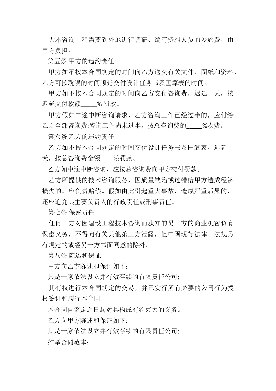 技术服务标准合同(汇总12篇)_第2页