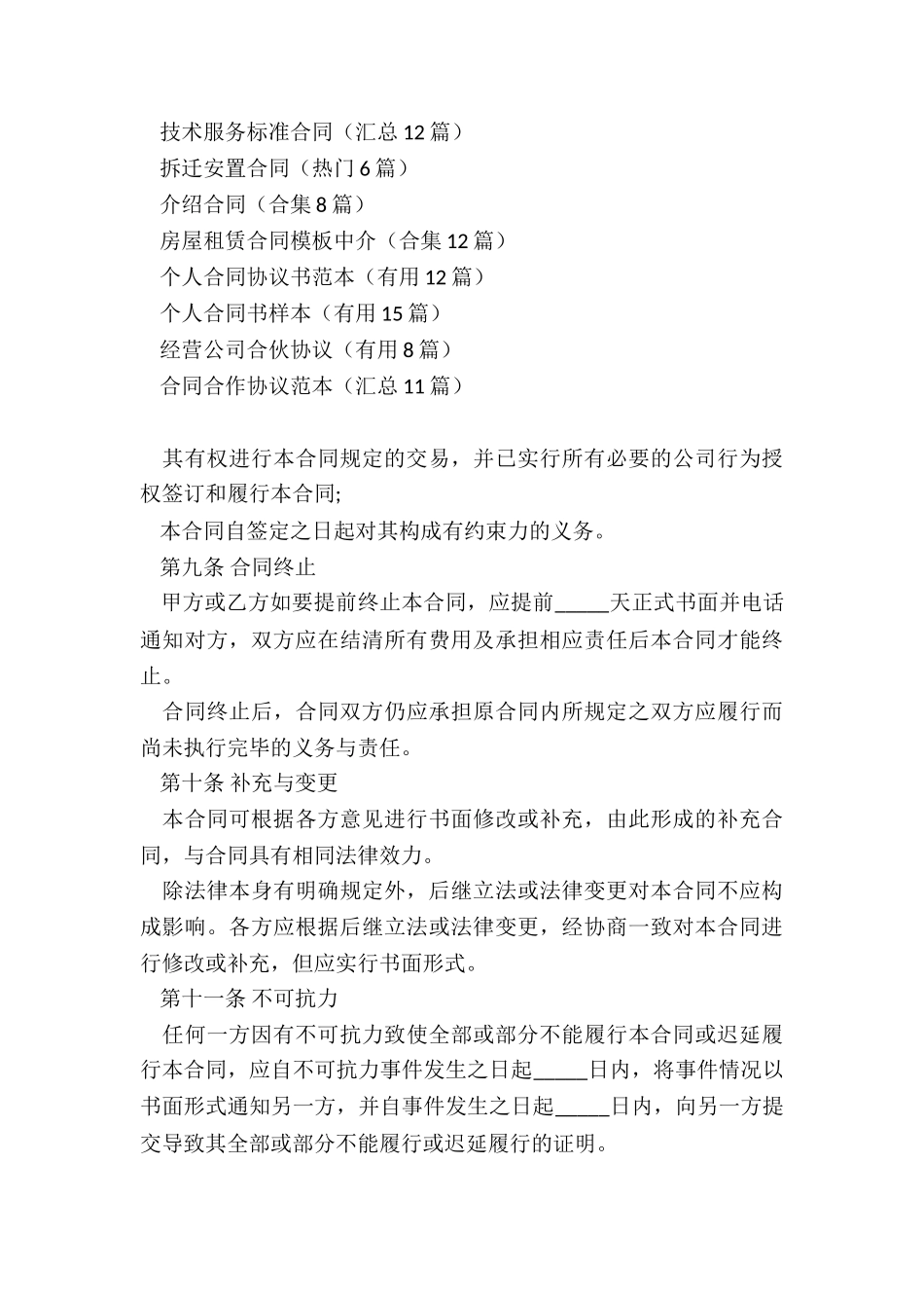 技术服务标准合同(汇总12篇)_第3页