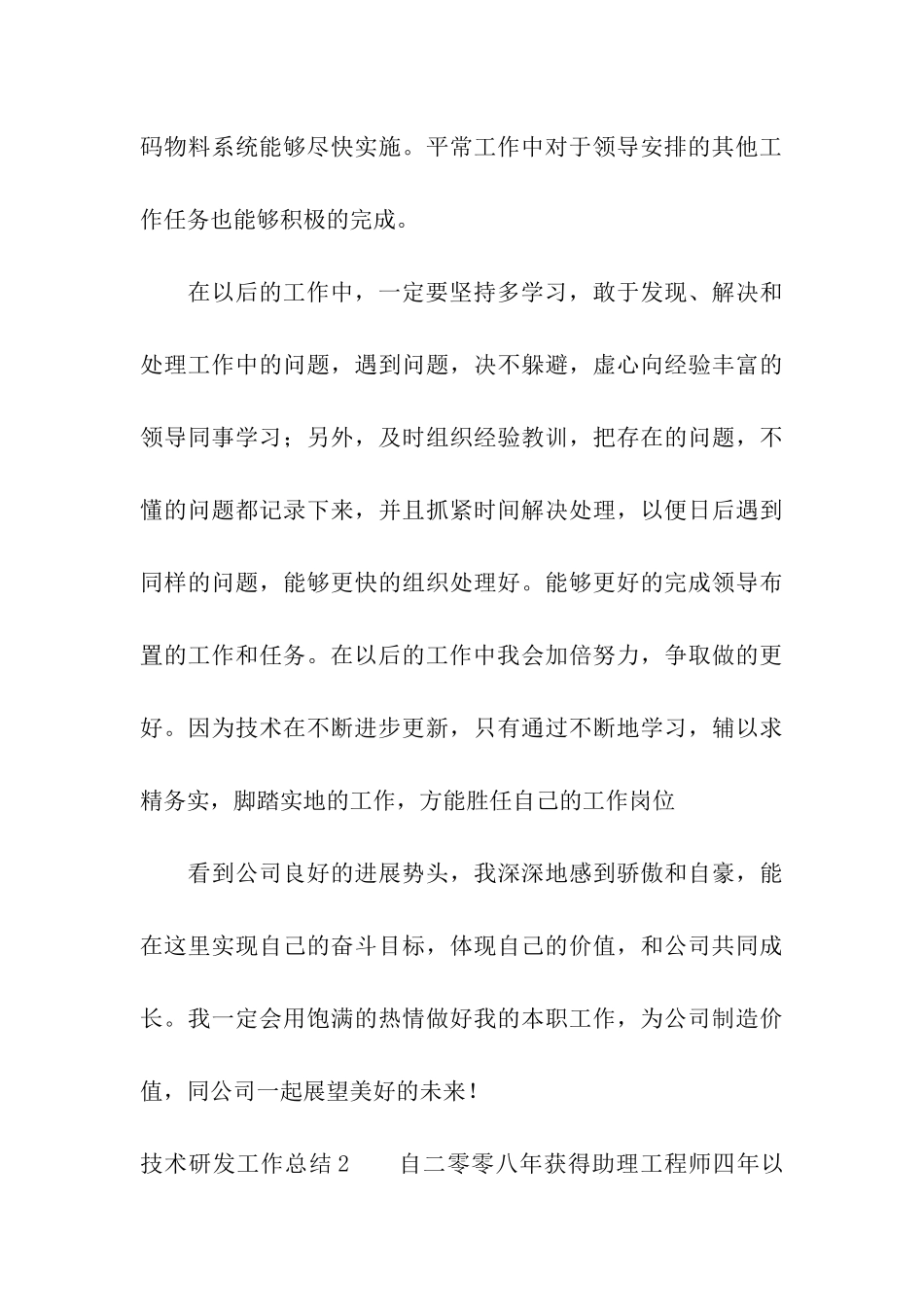 技术研发工作总结_第3页