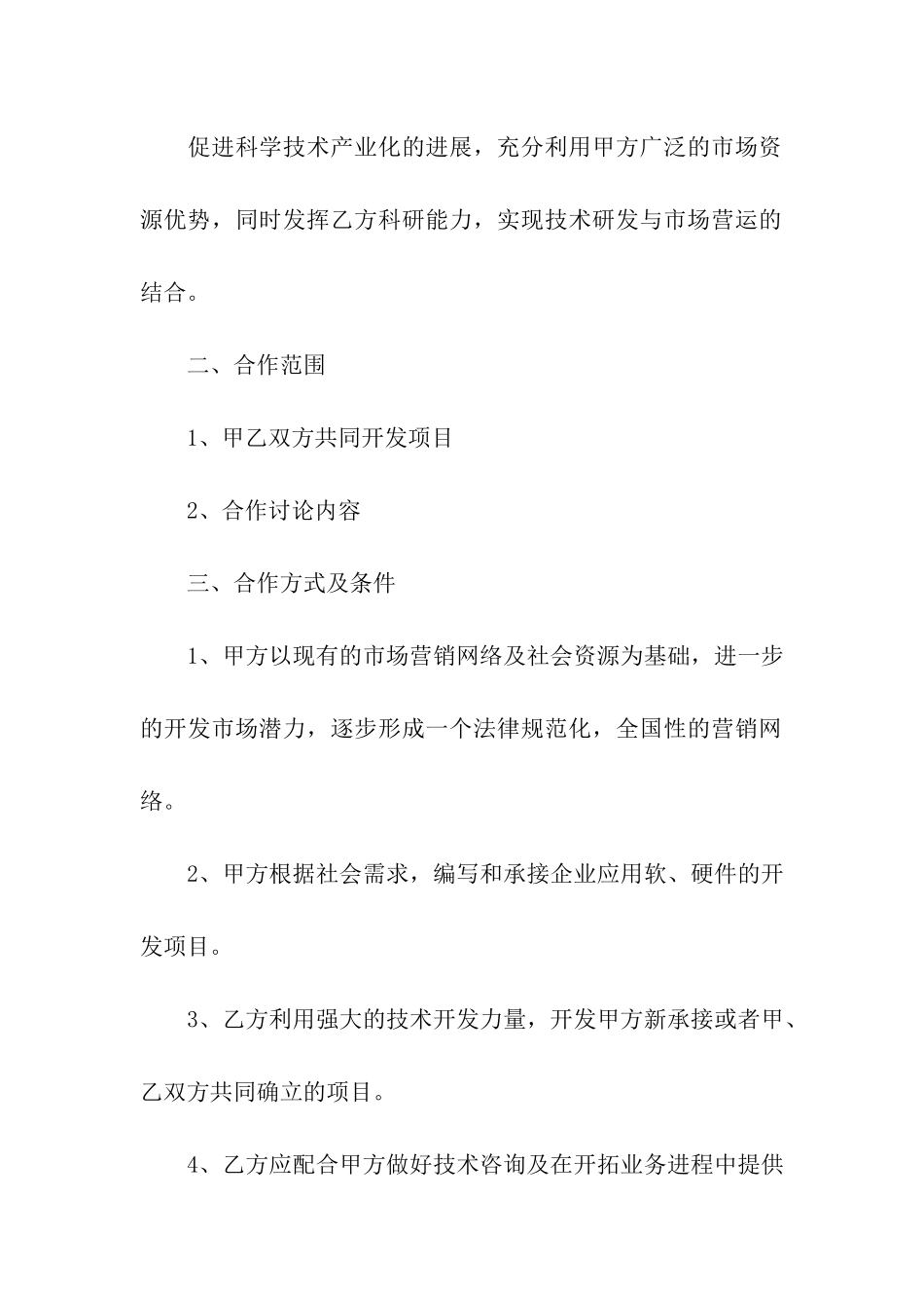 技术研发合同_第2页