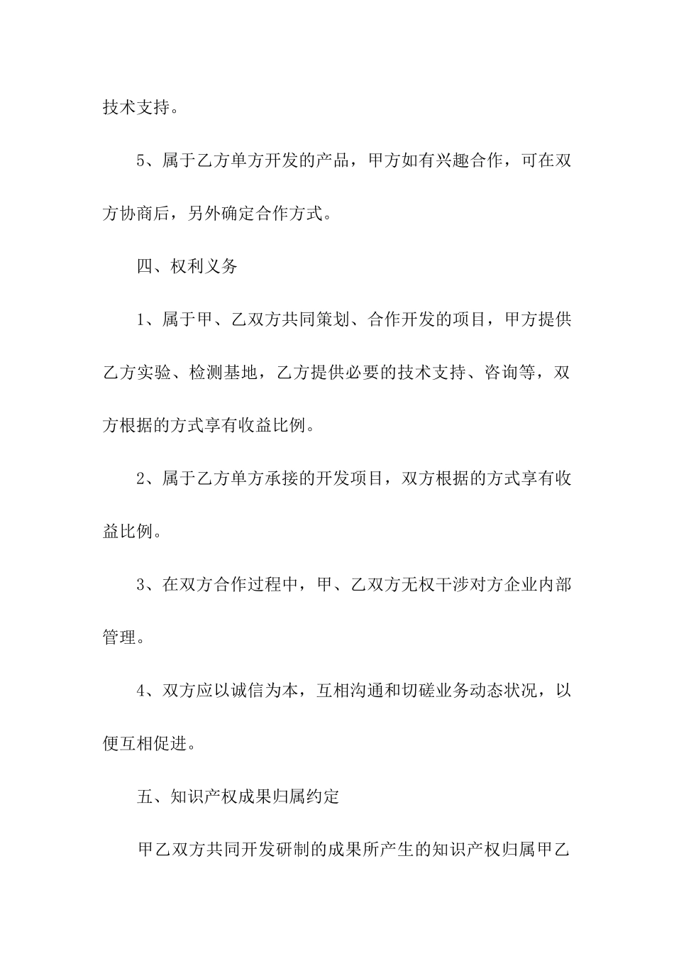 技术研发合同_第3页