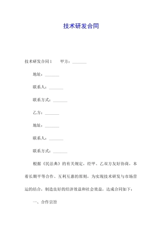技术研发合同