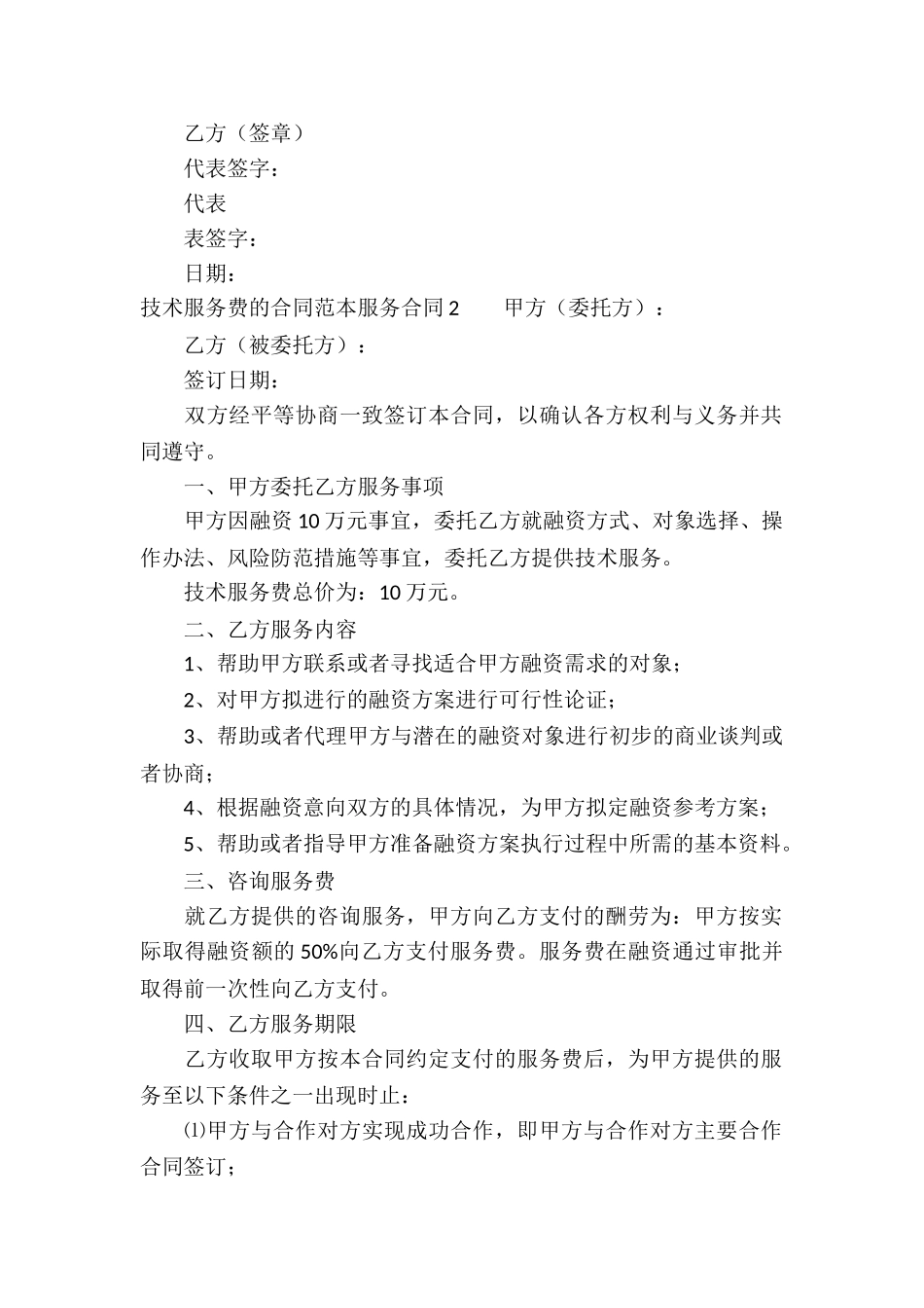 技术服务费的合同范本_第2页