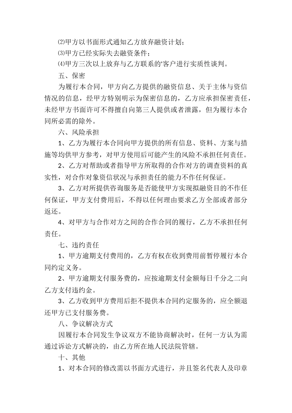 技术服务费的合同范本_第3页