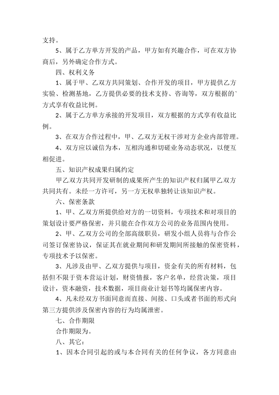 技术研发合作合同_第2页