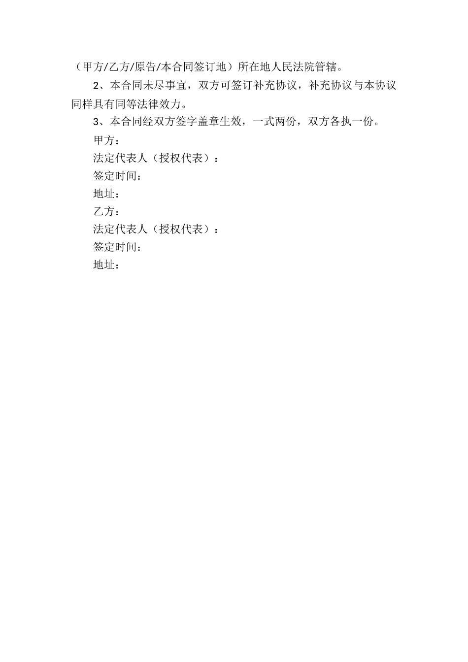 技术研发合作合同_第3页