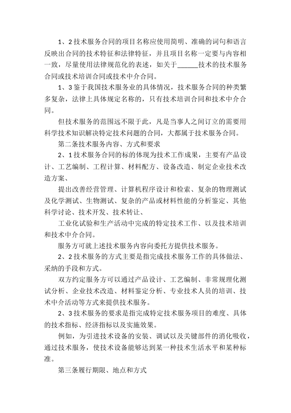 技术服务标准合同_第2页