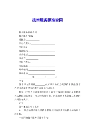 技术服务标准合同