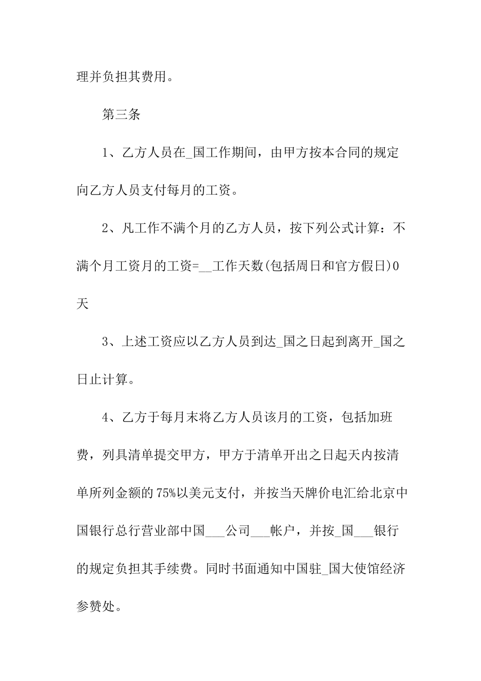 技术服务标准合同_第2页