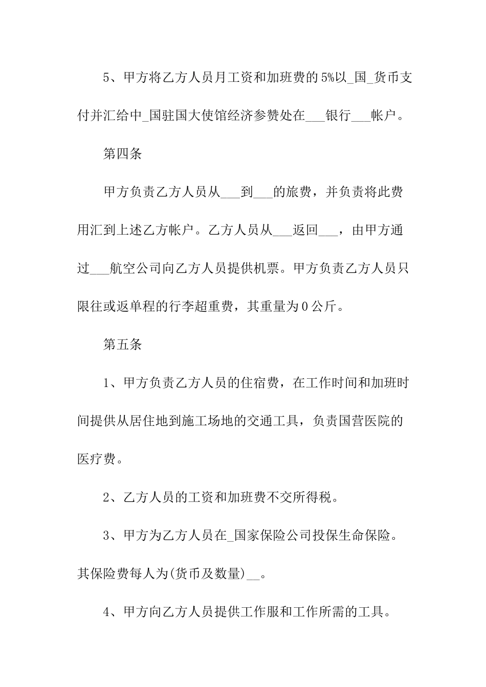 技术服务标准合同_第3页