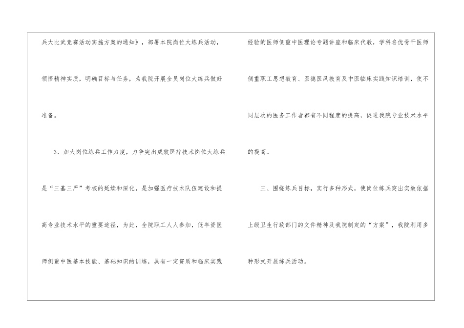 技术比武工作总结_第3页