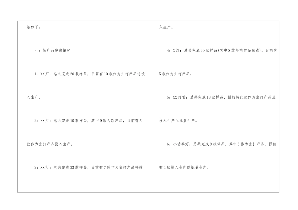技术研发部工作总结_第2页