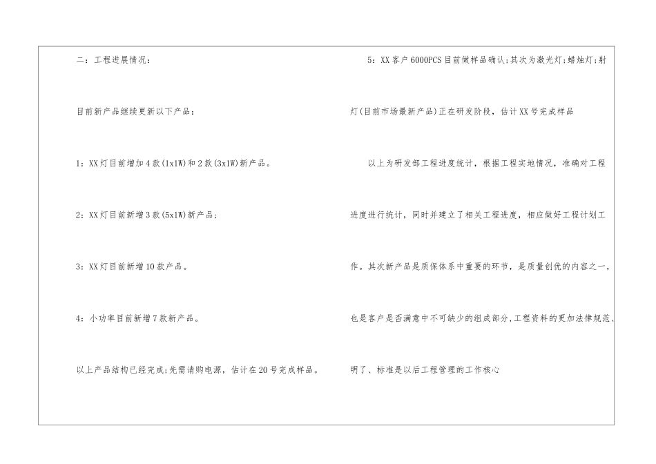 技术研发部工作总结_第3页