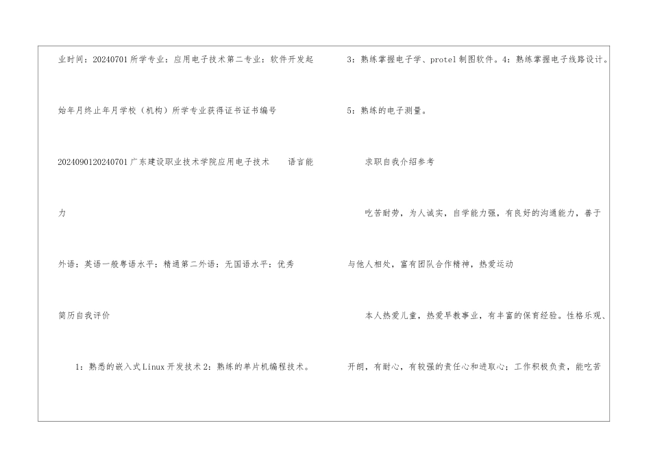 技术研发工程师个人求职简历_第2页