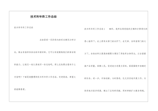 技术科年终工作总结