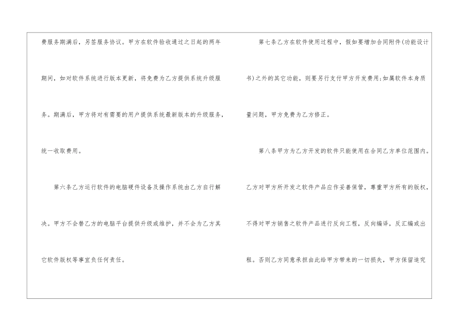 技术科技合同_第3页