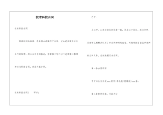 技术科技合同