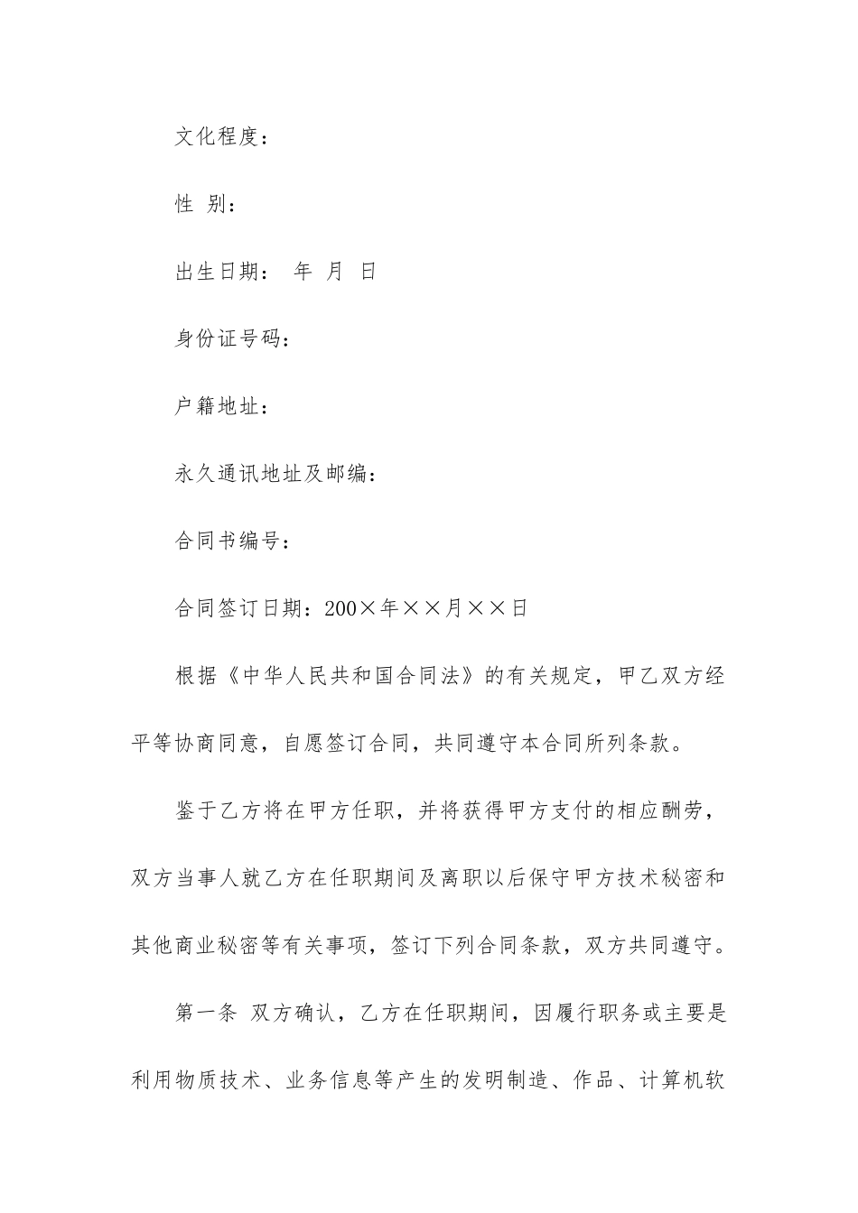 技术秘密合同_第2页