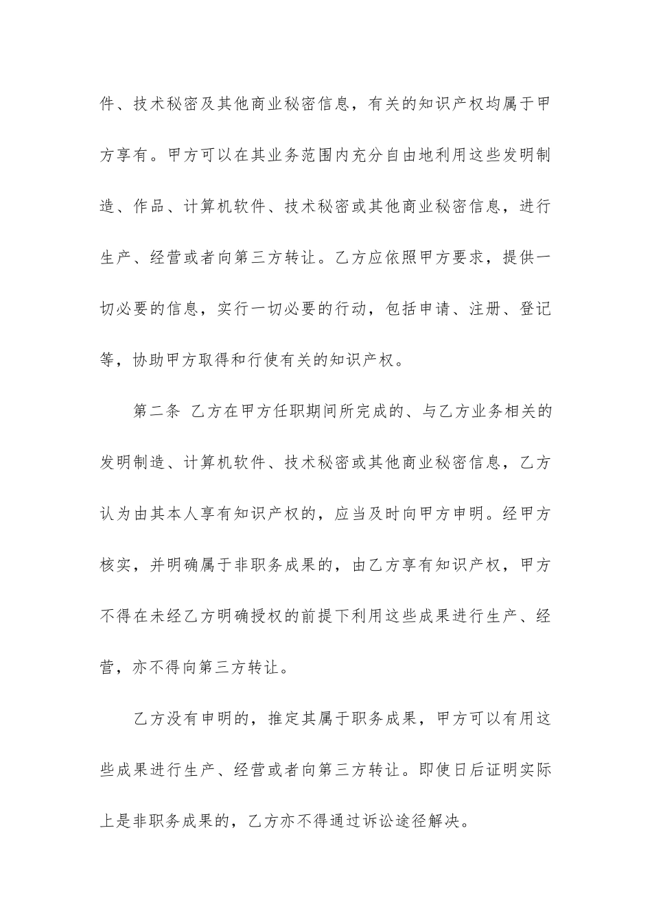 技术秘密合同_第3页