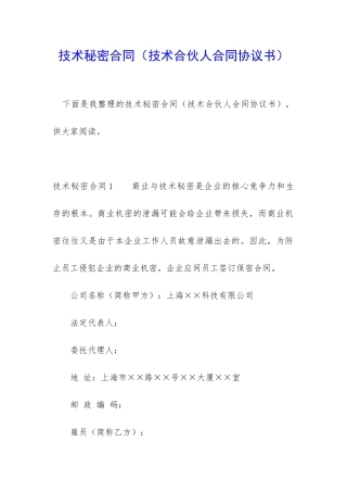 技术秘密合同