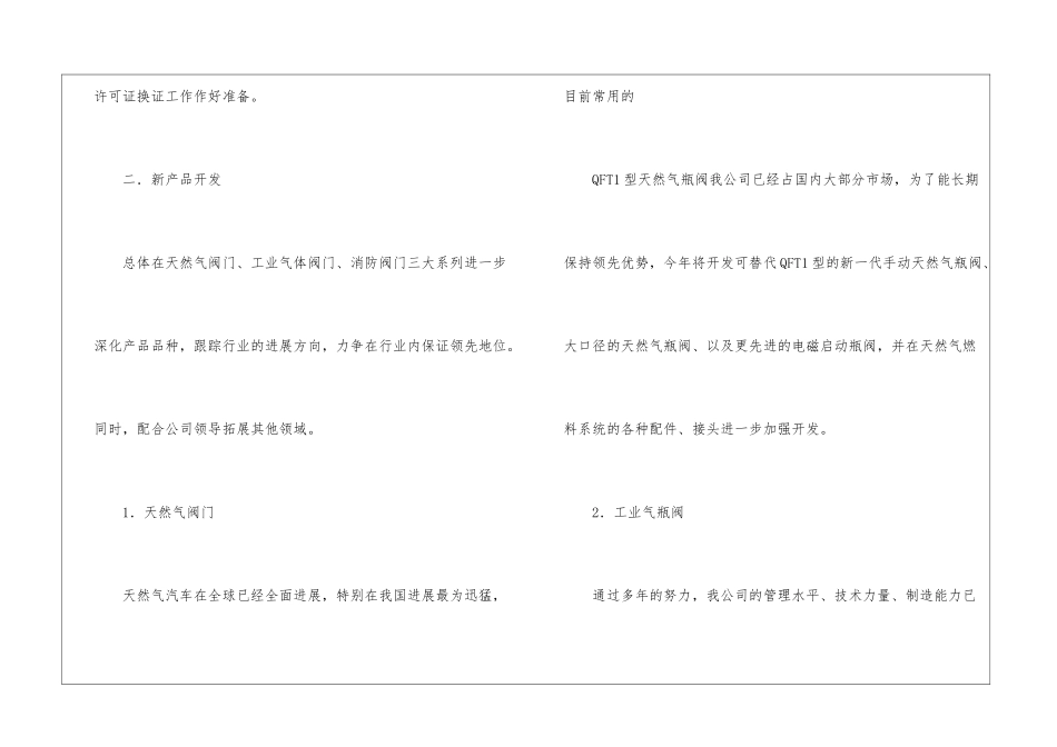 技术研发部工作计划_第2页