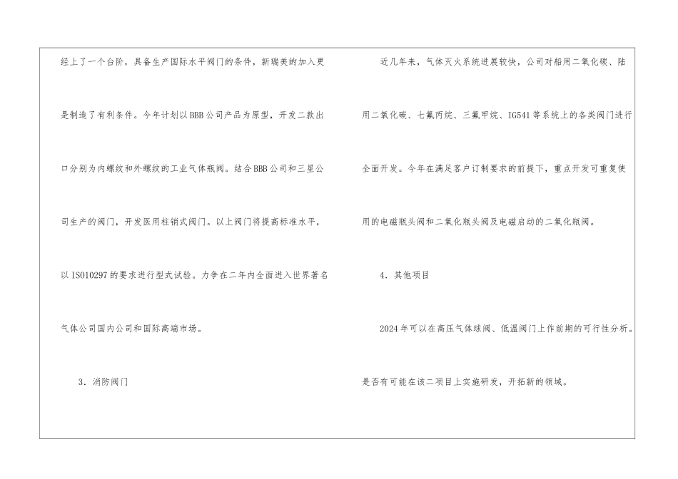 技术研发部工作计划_第3页