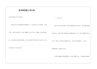 技术研发部工作计划