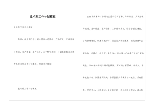 技术科工作计划模板