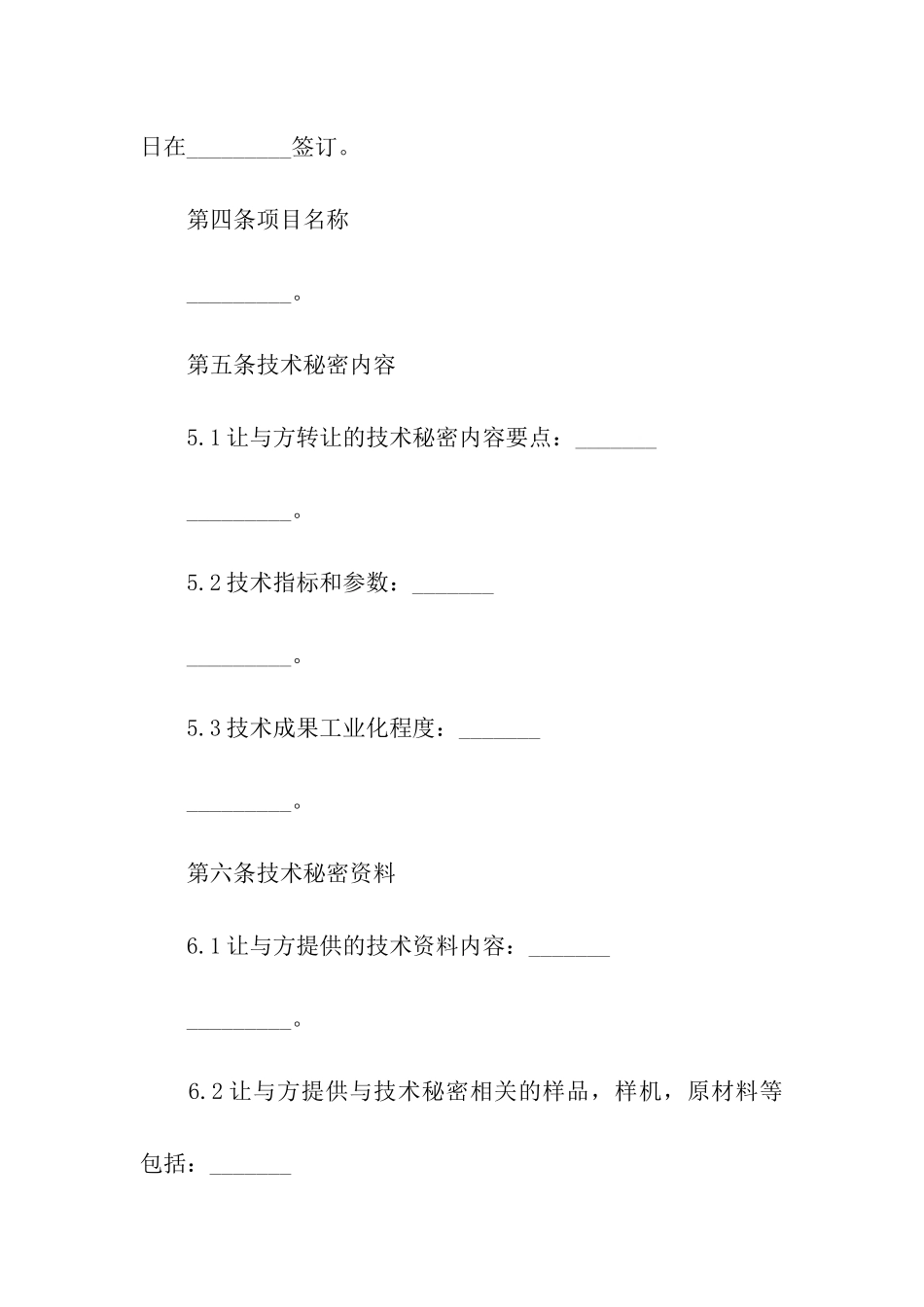 技术秘密许可合同范本_第2页