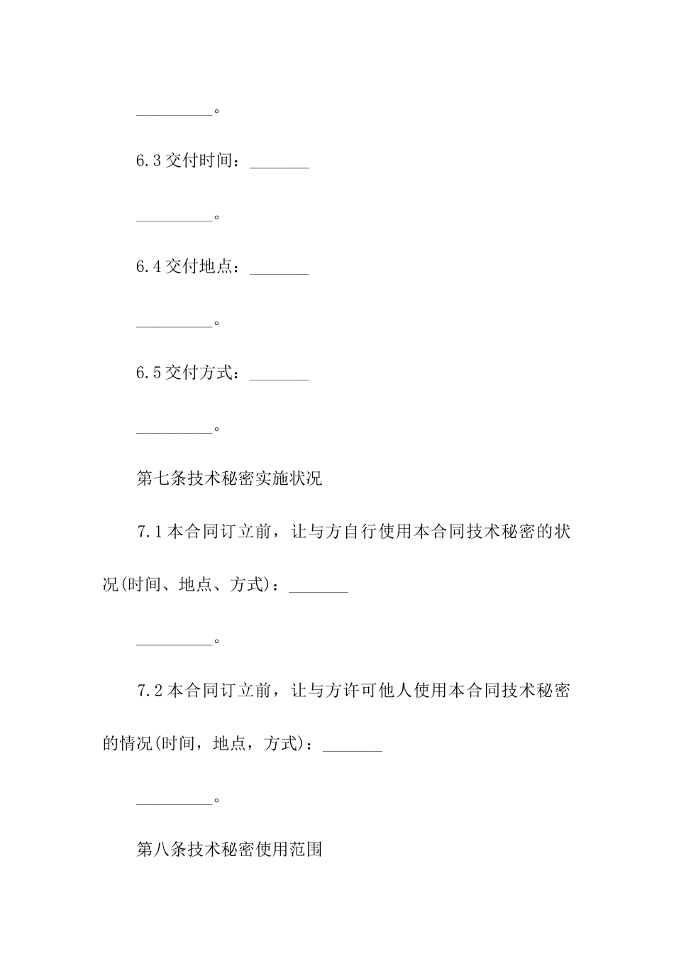 技术秘密许可合同范本_第3页