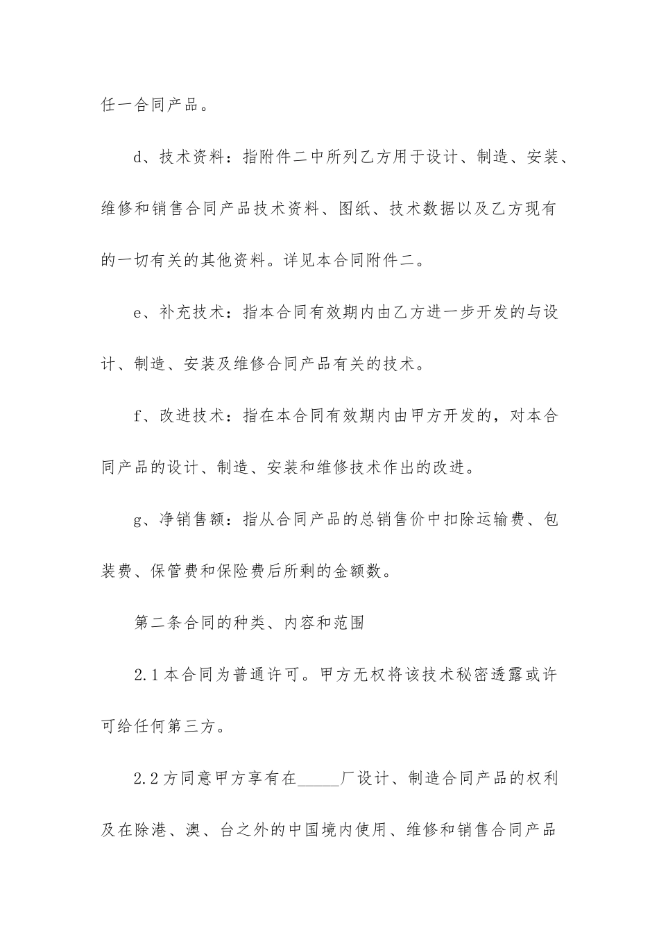 技术秘密合同7篇-技术合同保密期限约定_第3页