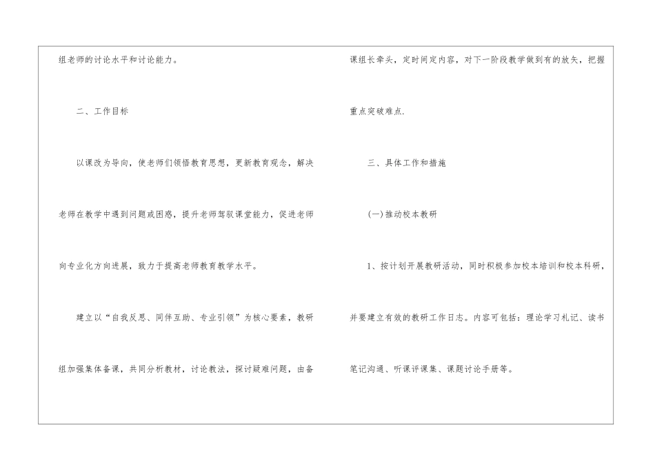 技术科组工作计划_第2页