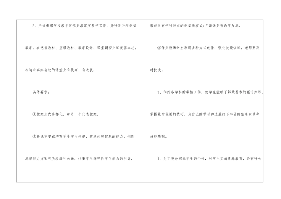 技术科组工作计划_第3页