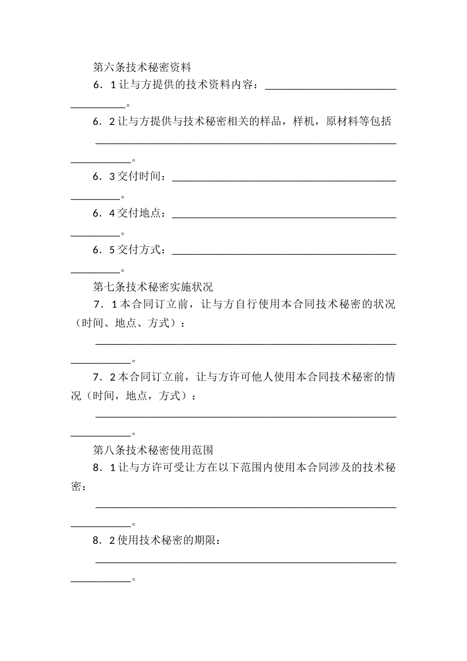 技术秘密合同四篇_第2页