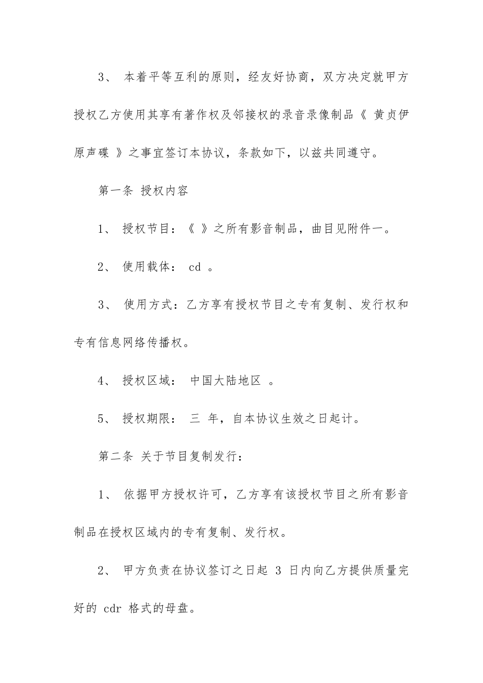技术秘密许可合同范本13篇-技术秘密转让合同的受让人和技术秘密使用许可_第2页