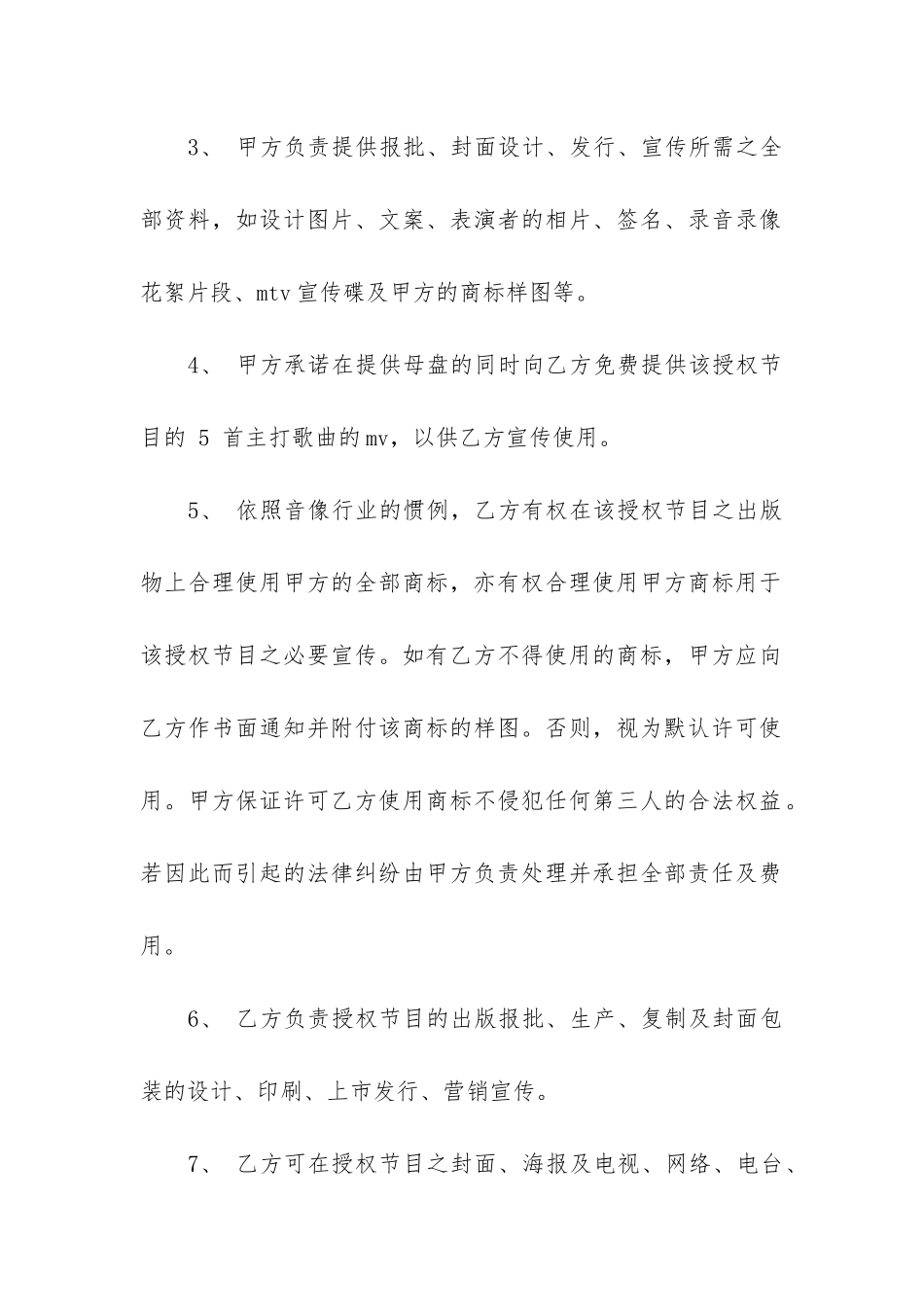 技术秘密许可合同范本13篇-技术秘密转让合同的受让人和技术秘密使用许可_第3页