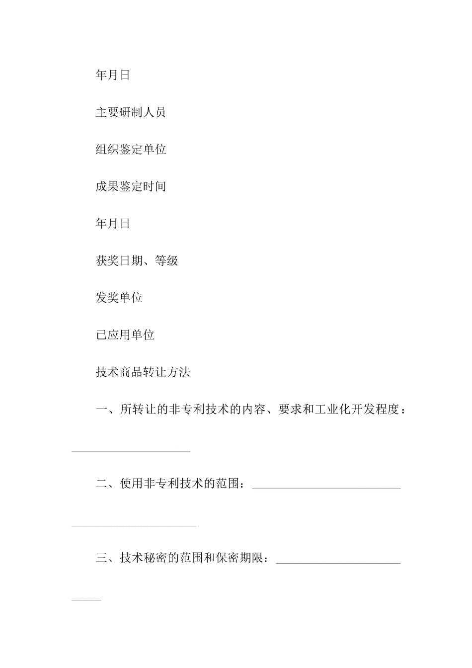 技术秘密转让合同(二)_第2页