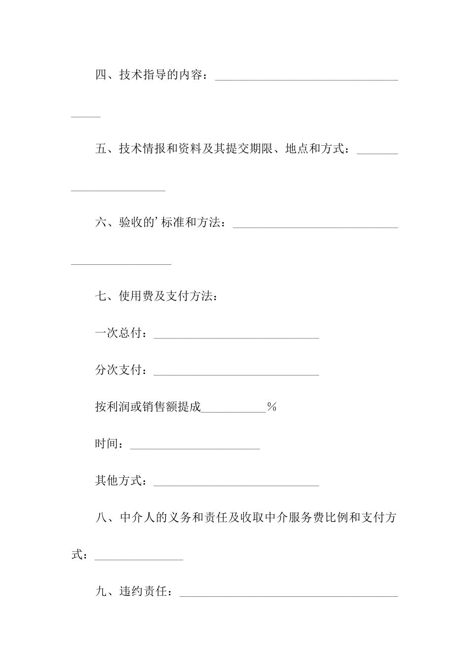 技术秘密转让合同(二)_第3页