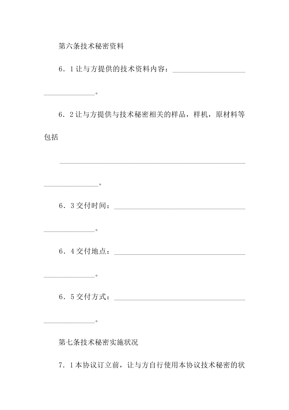 技术秘密转让协议范本_第3页