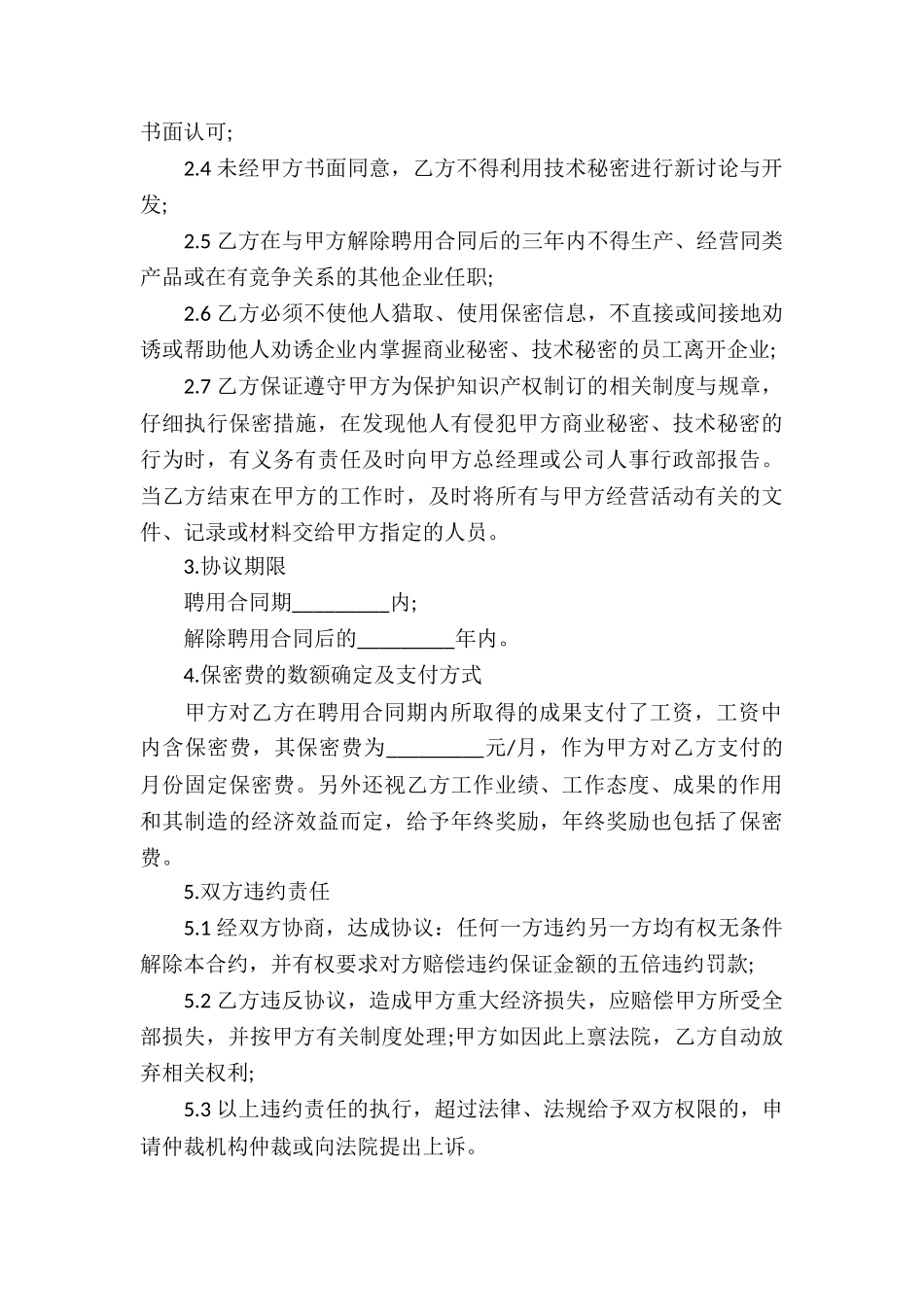 技术秘密合同汇总六篇_第3页