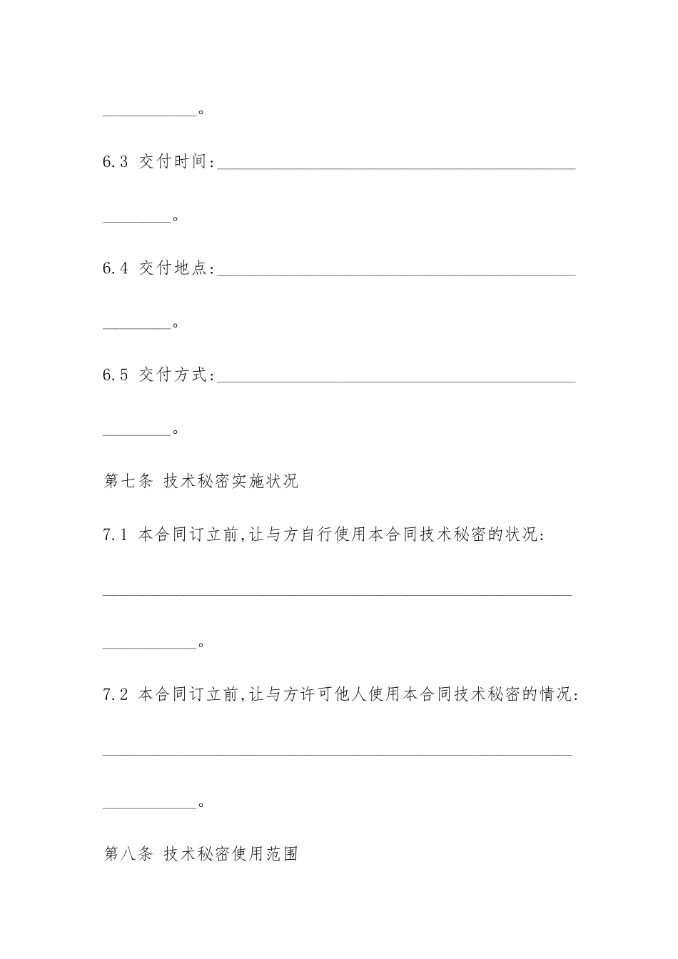 技术秘密转让合同5-_第3页