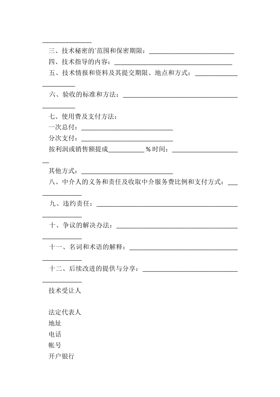 技术秘密转让的合同_第2页