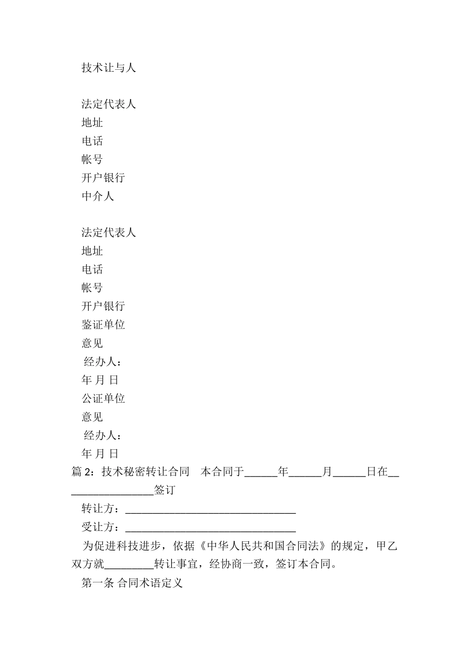 技术秘密转让的合同_第3页