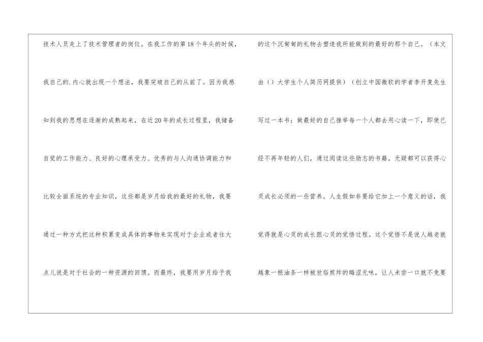 技术管理工作总结_第3页