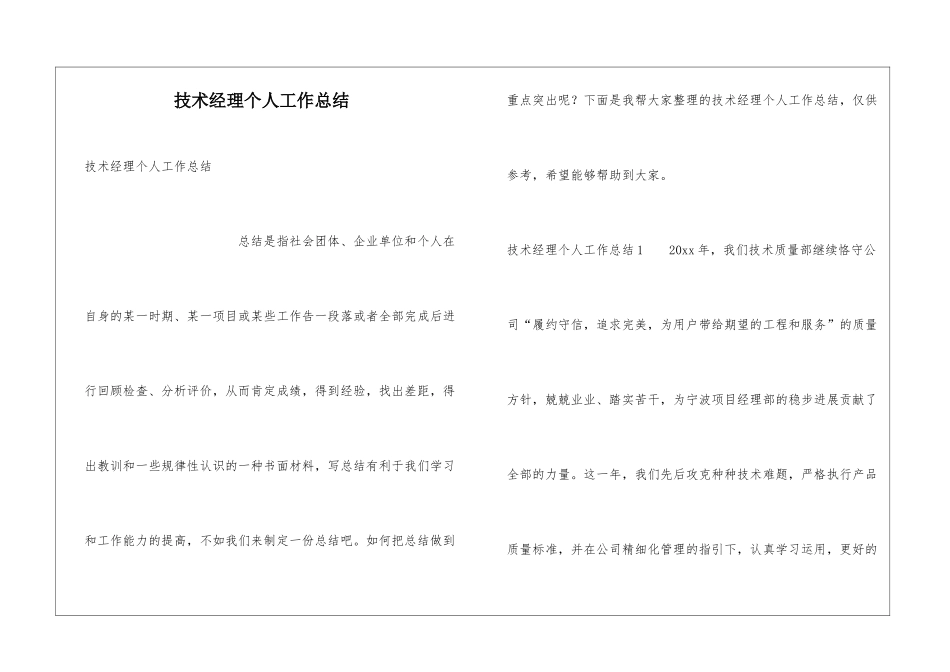 技术经理个人工作总结_第1页