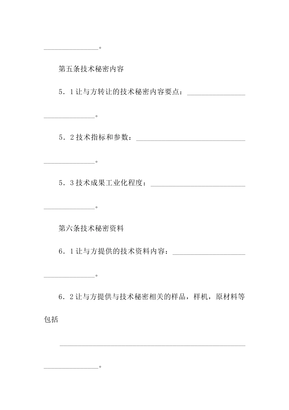 技术秘密转让合同_第2页