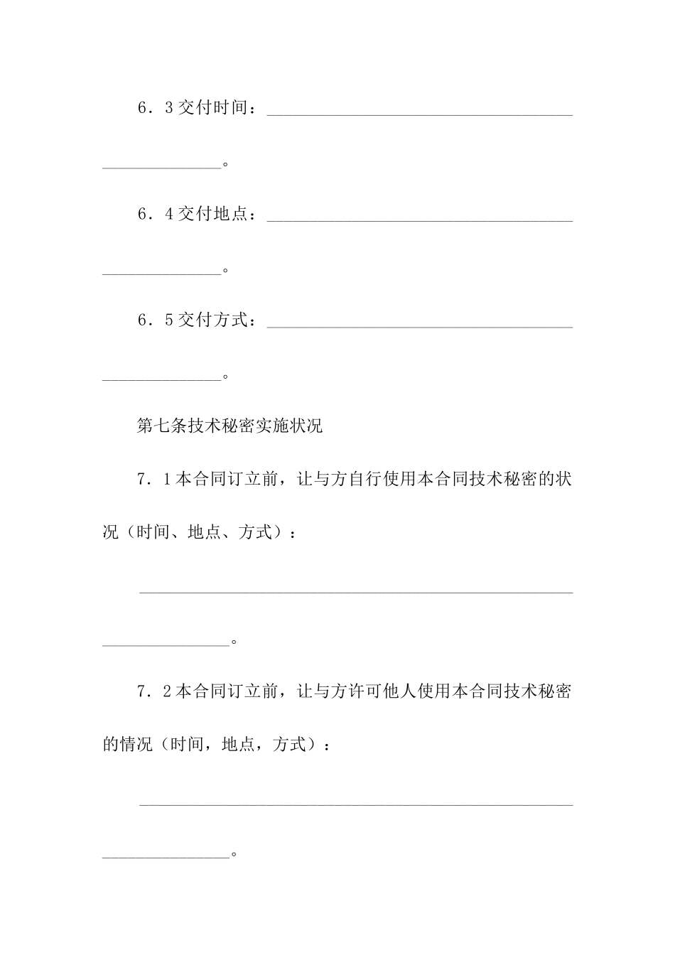 技术秘密转让合同_第3页